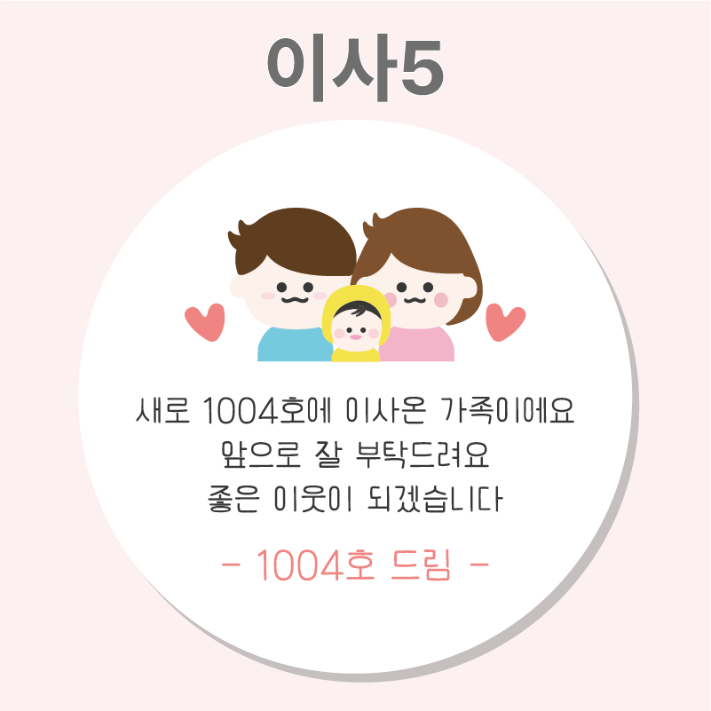 이사 인사 인테리어 공사안내문 스티커 01 63mm 12개 이사떡스티커 봉투 이미지 6