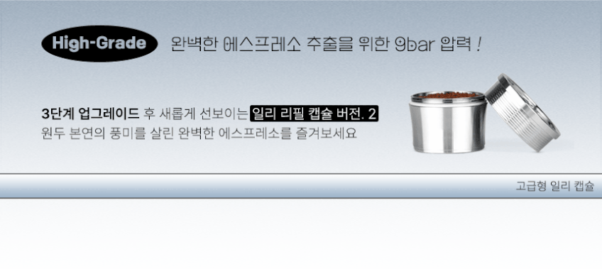 칼딘 일리 커피 재사용 재활용 다회용 스테인리스 리필 캡슐 단품 판매처 상세 정보 이미지 1