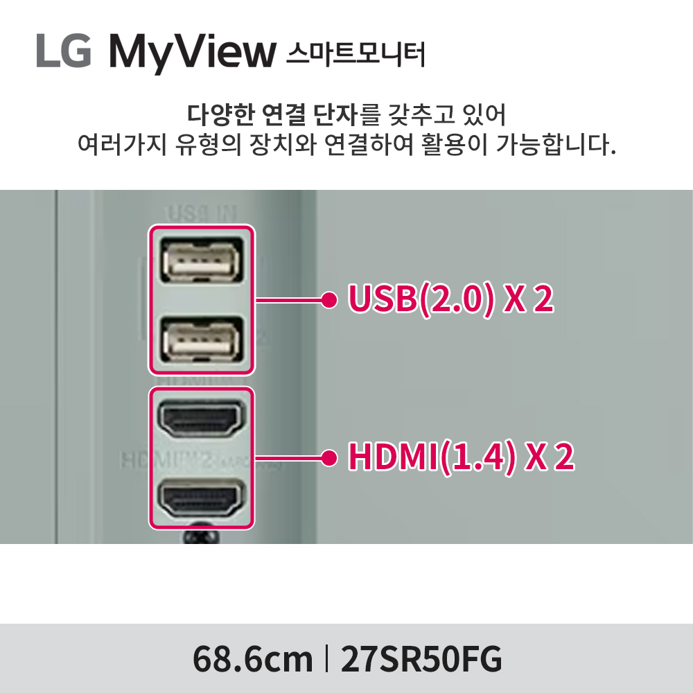 최.종.26.만 LG 27SR50FG 68cm(27인치) 그린 스마트TV모니터 IPTV 이미지 6
