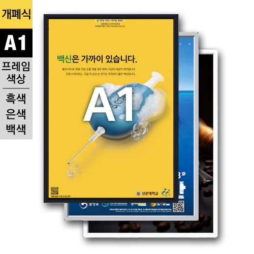 A1 알루미늄 개폐식 액자 전시포스터 카페 메뉴판 인테리어 0099 - 상세 이미지 2