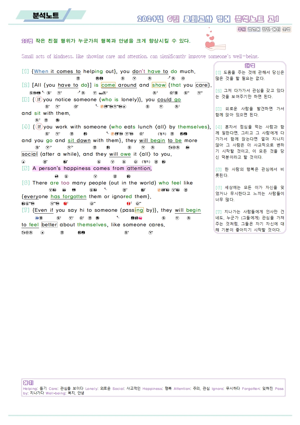 2024년 6월 모의고사 영어 고1 분석노트 변형문제 고난도 서술형 by 메이플북스 이미지 3