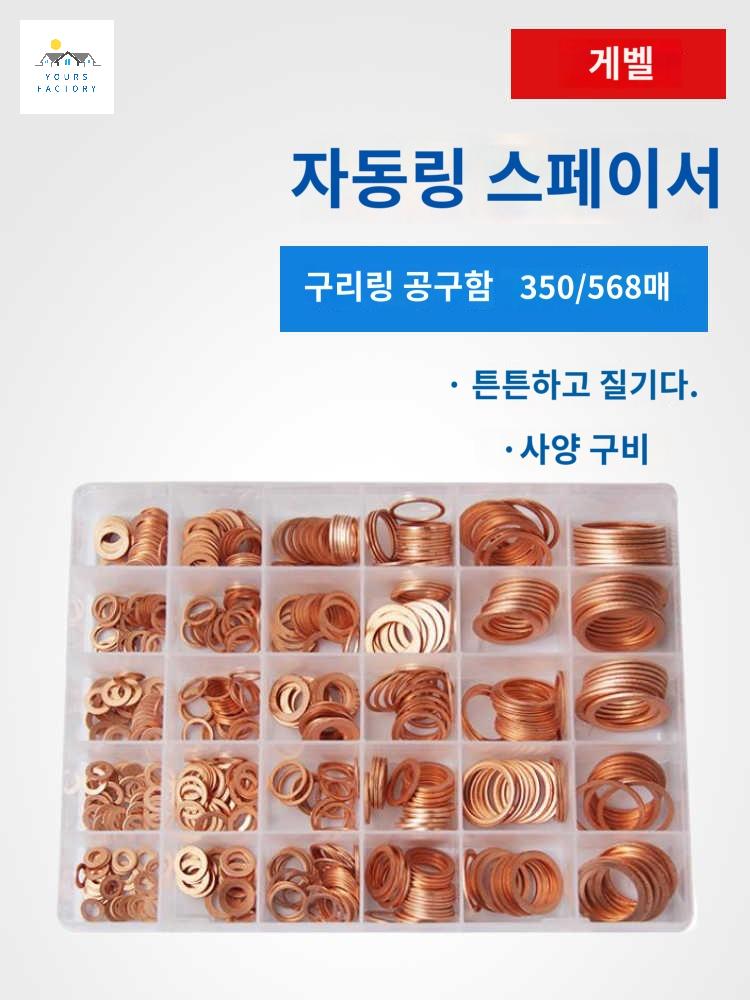 동패킹 차량용 동박킹 구리와샤 동켓 동와셔 동와샤 - 상품 이미지