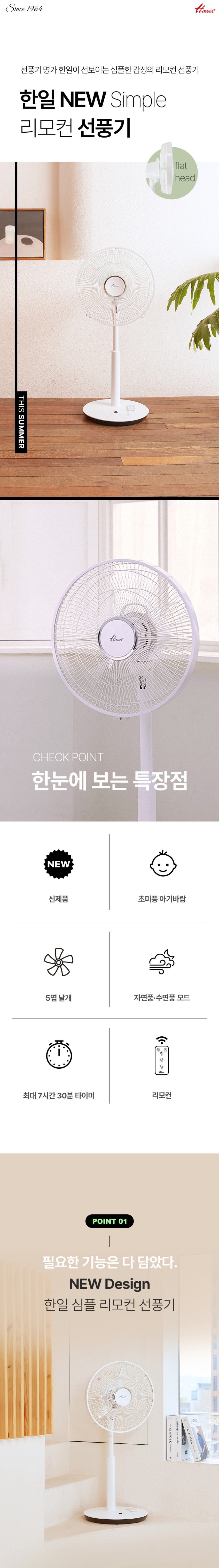 한일 아기바람 리모컨 선풍기 가정용 거실용 저소음 판매처 상세 정보 이미지 2