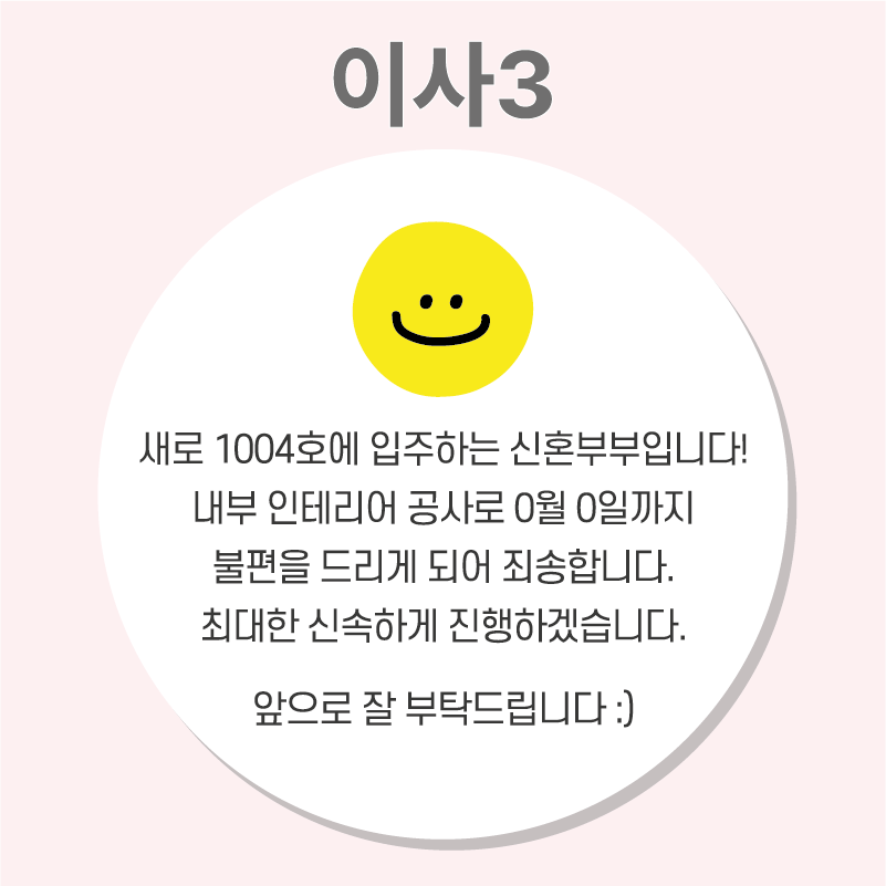 이사 인사 인테리어 공사안내문 스티커 01 63mm 12개 이사떡스티커 봉투 - 상세 이미지 4