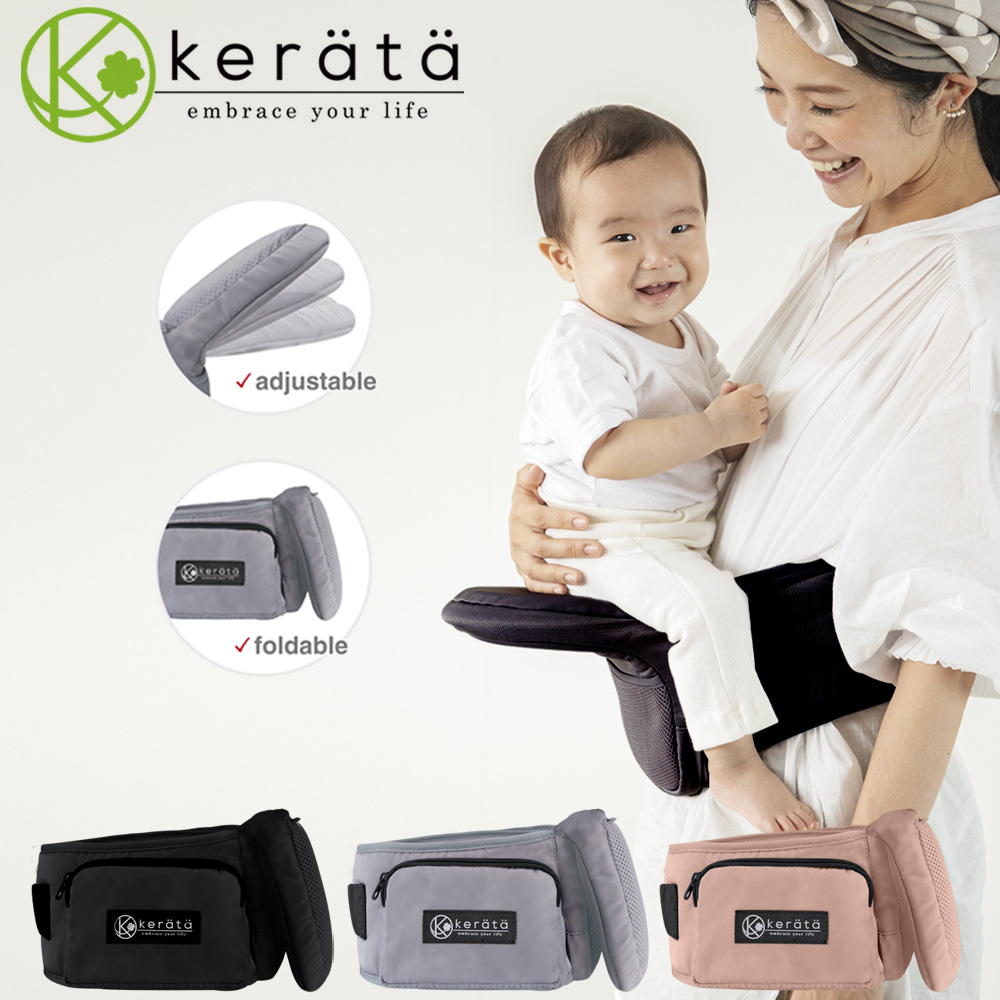 케라타 Hip Go 폴더블 접이식 힙시트 아기띠