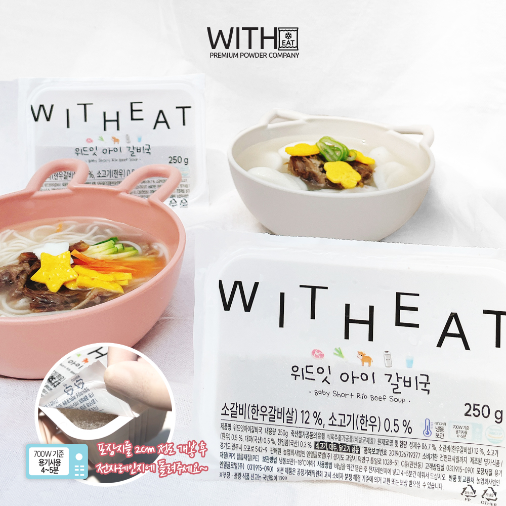 위드잇 냉동 아이갈비국 250g X 3팩 5팩 선택, 뼈없는 순살 유아식 무첨가 갈비탕 - 상세 이미지 3