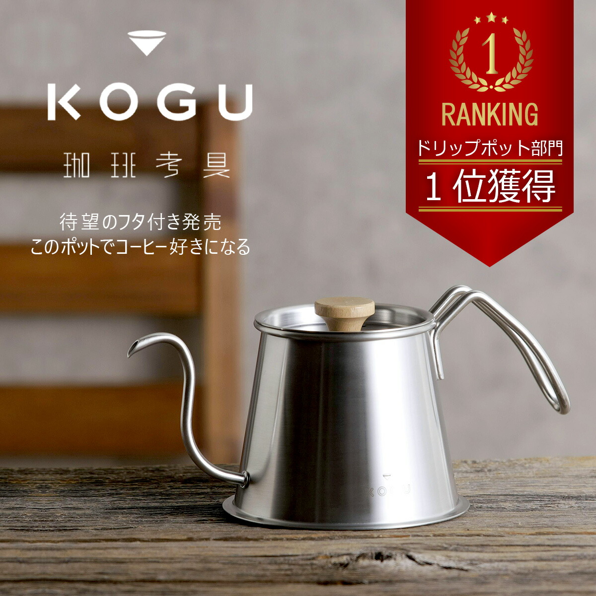 코구 KOGU 핸드드립 커피포트 스테인리스 주전자 - 상품 이미지