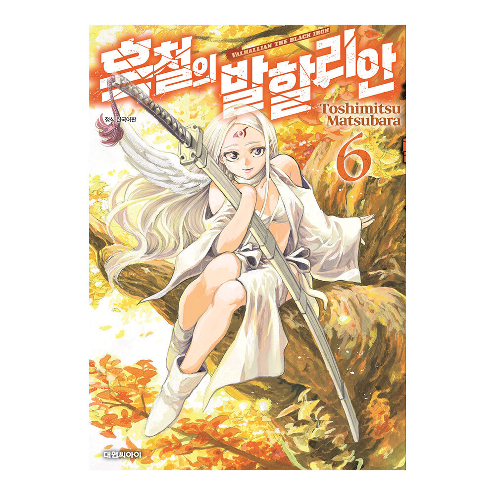 [대원씨아이] 흑철의 발할리안 6권 제품 이미지