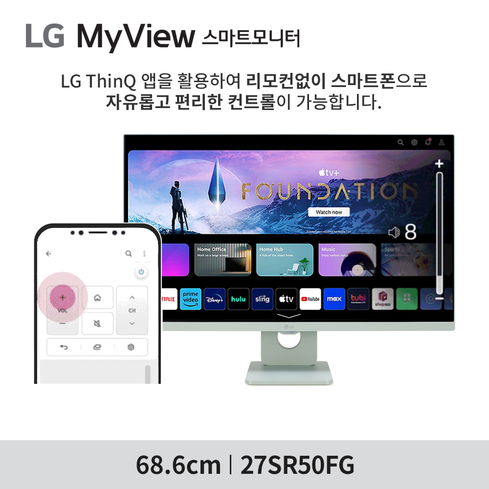 최.종.26.만 LG 27SR50FG 68cm(27인치) 그린 스마트TV모니터 IPTV 이미지 7