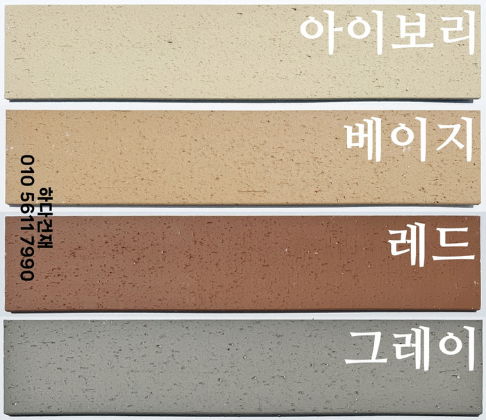 올라운더 점토타일 600x115x11T 아이보리 베이지 레드 그레이 / 하다건재 점토타일