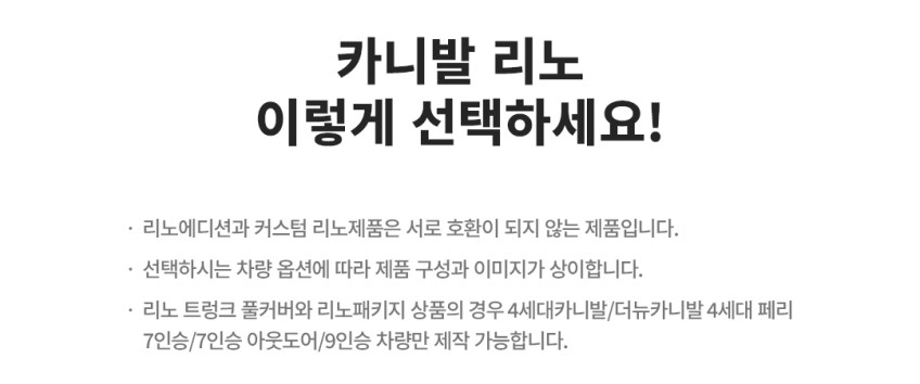 아이칸 카니발매트 리노 가죽 스크래치 방지 커버 더뉴 4세대 페이스리프트 사이드 왼쪽 오픈형 트렁크 수납 킥매트 7인승 판매처 상세 정보 이미지 1