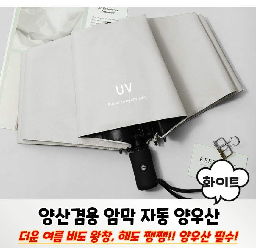 흰양산 여름 남자 양산 화이트 양우산 대학생 양산