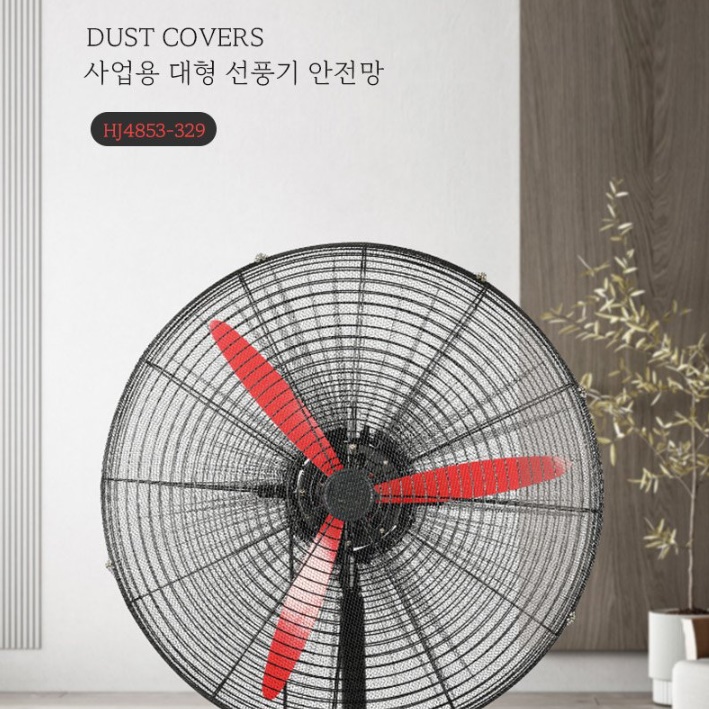 업소용 산업용 공업용 선풍기 안전망 대형 선풍기 망 24인치 - 상세 이미지 4