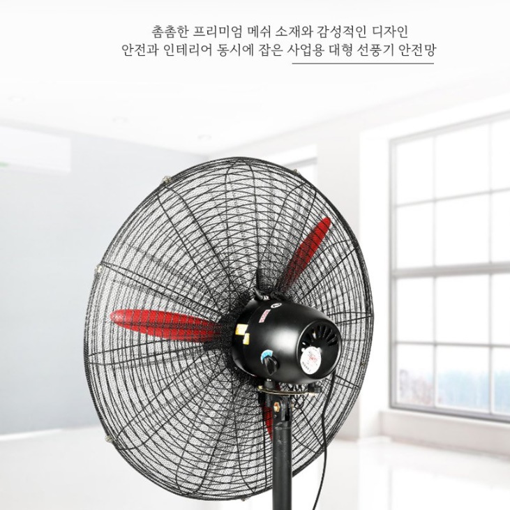 업소용 산업용 공업용 선풍기 안전망 대형 선풍기 망 24인치 - 상세 이미지 3