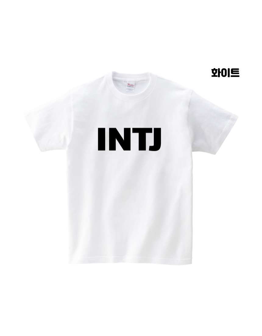 MBTI 티셔츠 - 기본디자인 - 상세 이미지 3