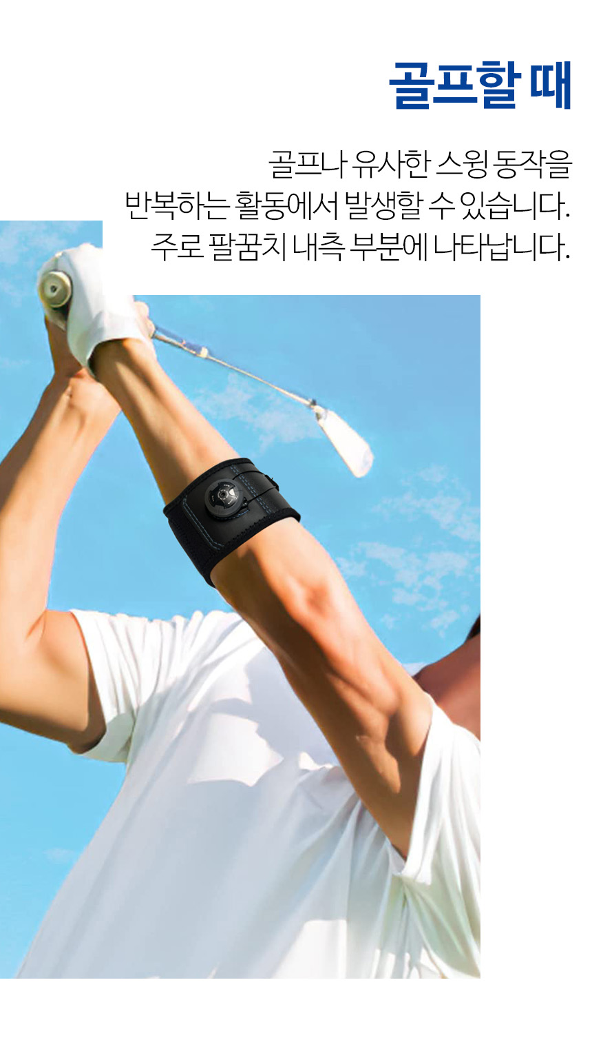 서포트랩 팔꿈치보호대 엘보 테니스 골프 헬스 아대 테이핑 밴드 다이얼 - 상세 이미지 4