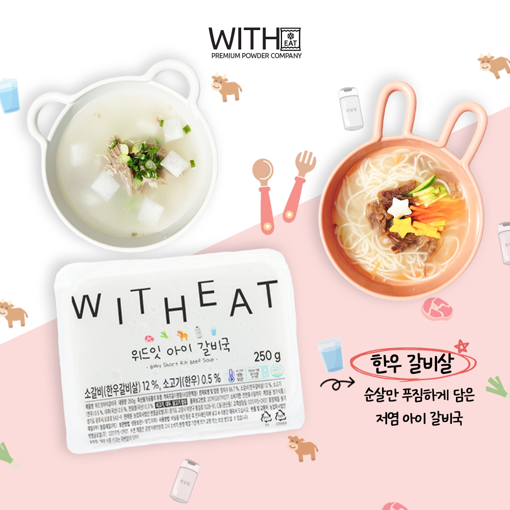 위드잇 냉동 아이갈비국 250g X 3팩 5팩 선택, 뼈없는 순살 유아식 무첨가 갈비탕 - 상세 이미지 2
