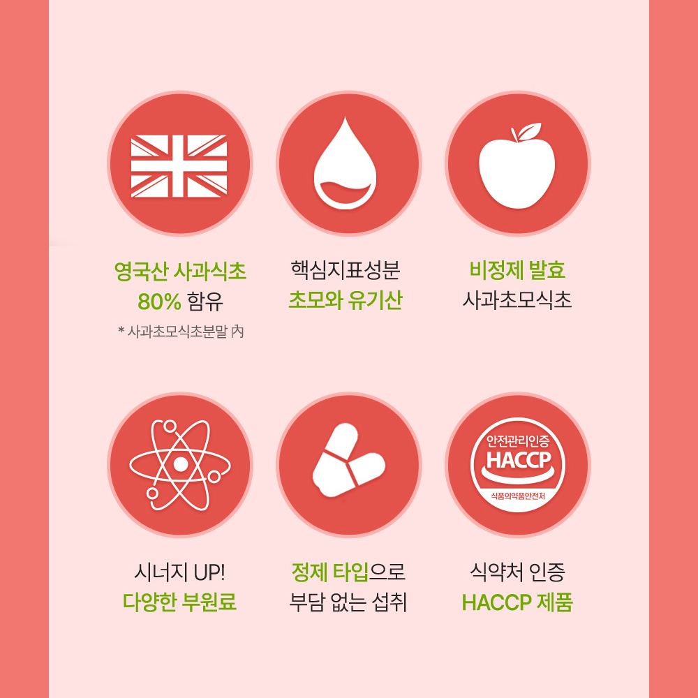 사과초모식초 애사비 정 식약처 HACCP 인증 애플 사이다 비니거 60정 이미지 6