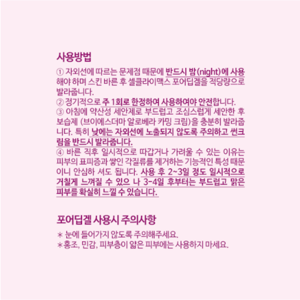 마담미쉘 모공앰플 각질 피지관리 겔 포어 딥 겔 30ml 모공줄이는방법 - 상세 이미지 4