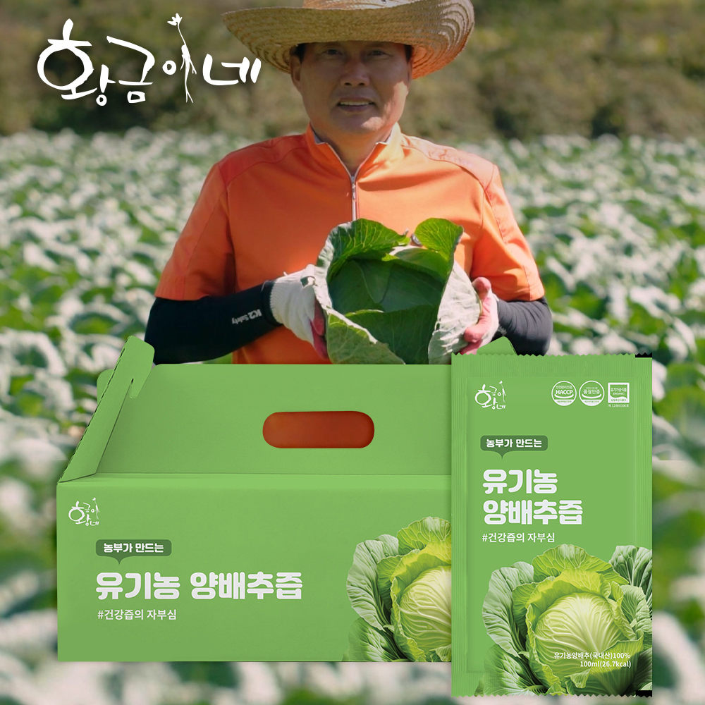 유기농 양배추즙 100ml 30포 진액 엑기스