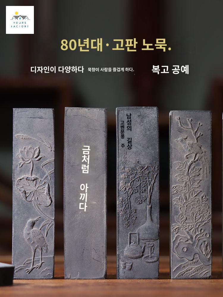 문방사우 서예 송연묵 붓글씨 먹 송연먹 - 상품 이미지