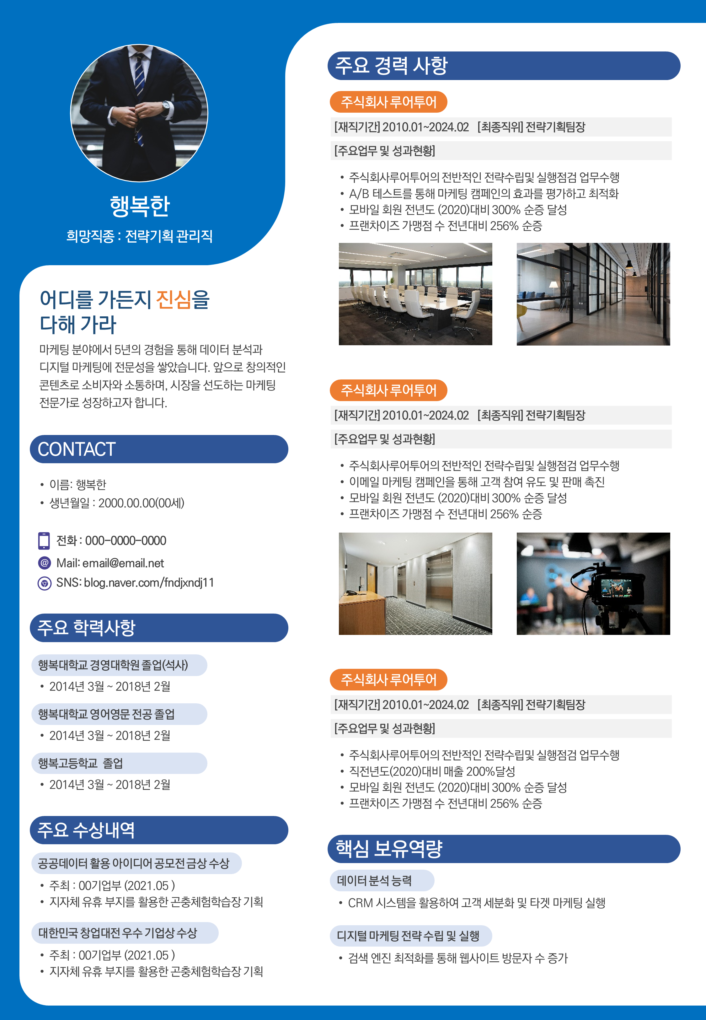 958 이력서 PPT 양식 면접 인터뷰 경력 이직 승진 resume - 상세 이미지 2