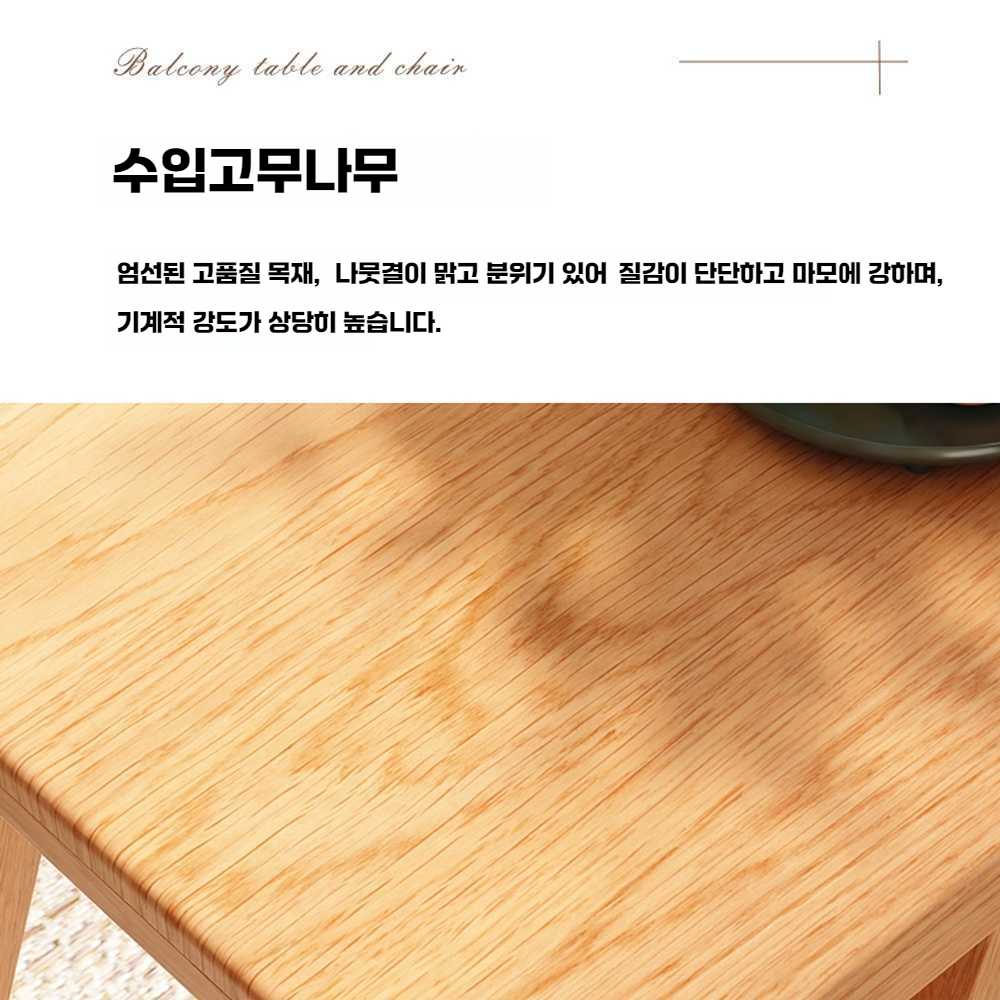 원목 발코니 테이블 의자 침실 거실 베란다 홈카페 원목 테이블 세트-원목색 - 상세 이미지 4