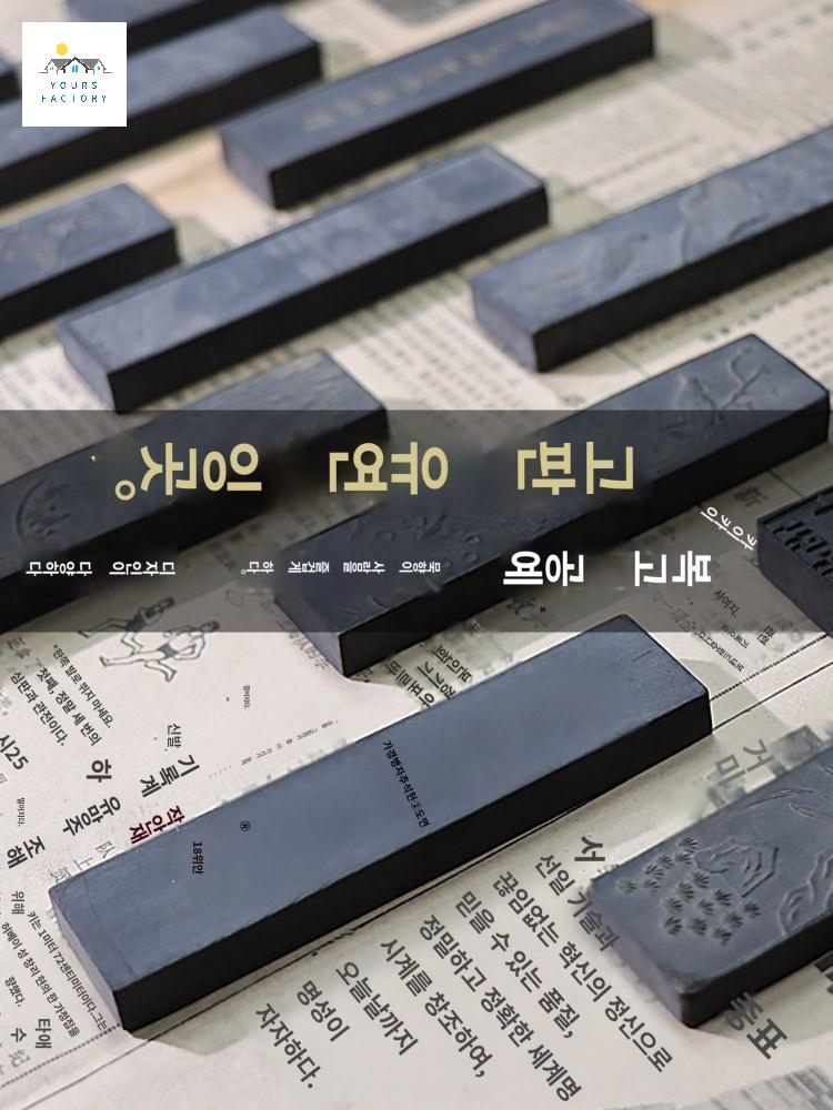 문방사우 서예 송연묵 붓글씨 먹 송연먹 - 상세 이미지 3