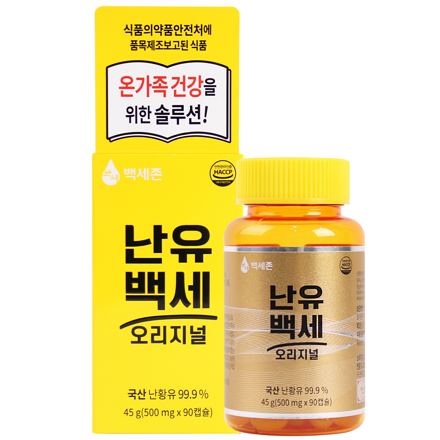 백세존 난유백세 오리지널 고농축 국산난유99.9% 난황레시틴 90캡슐, 1개 - 상품 이미지