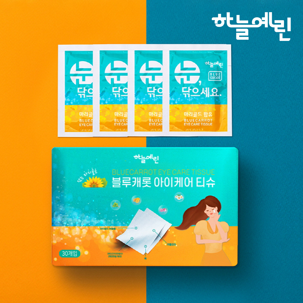 하늘예린 눈커풀티슈 블루캐롯 아이케어 30개입x2개(총 60개입) - 상품 이미지