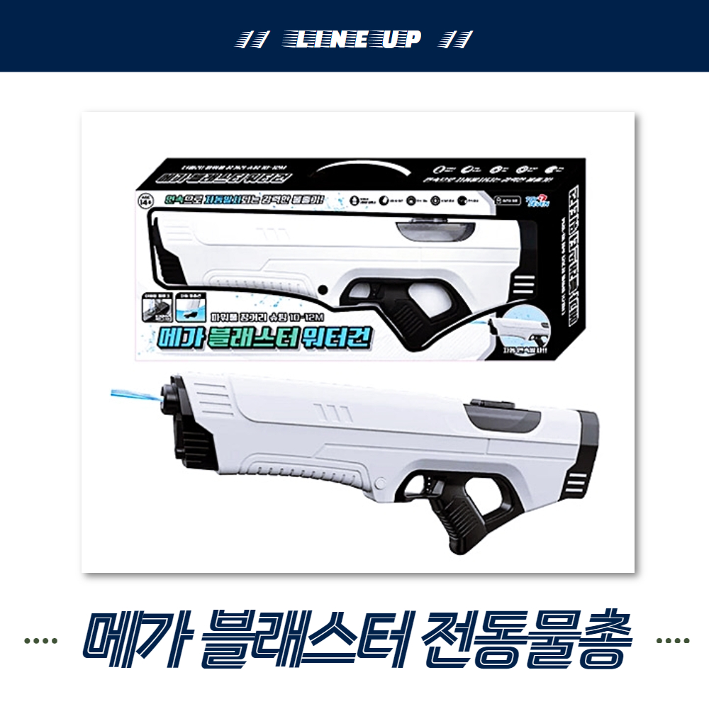 전동물총 워터밤 흠뻑쇼 전자동 물총 전자 자동충전 블래스터 - 상세 이미지 3