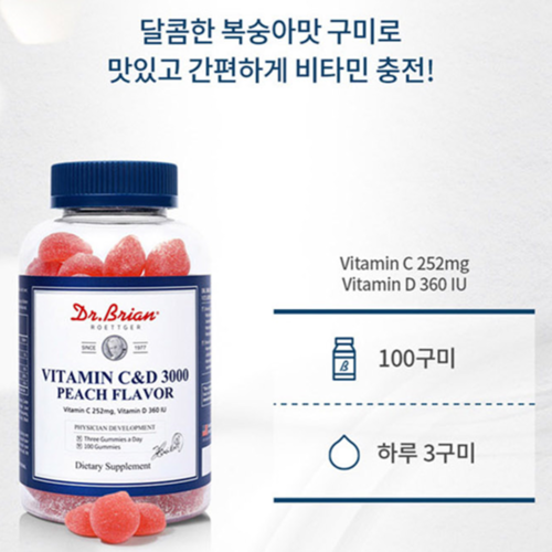 닥터브라이언 비타민 C D 3000 구미 젤리 100개 x3병 츄어블 뼈건강 미국직수입 - 상세 이미지 4
