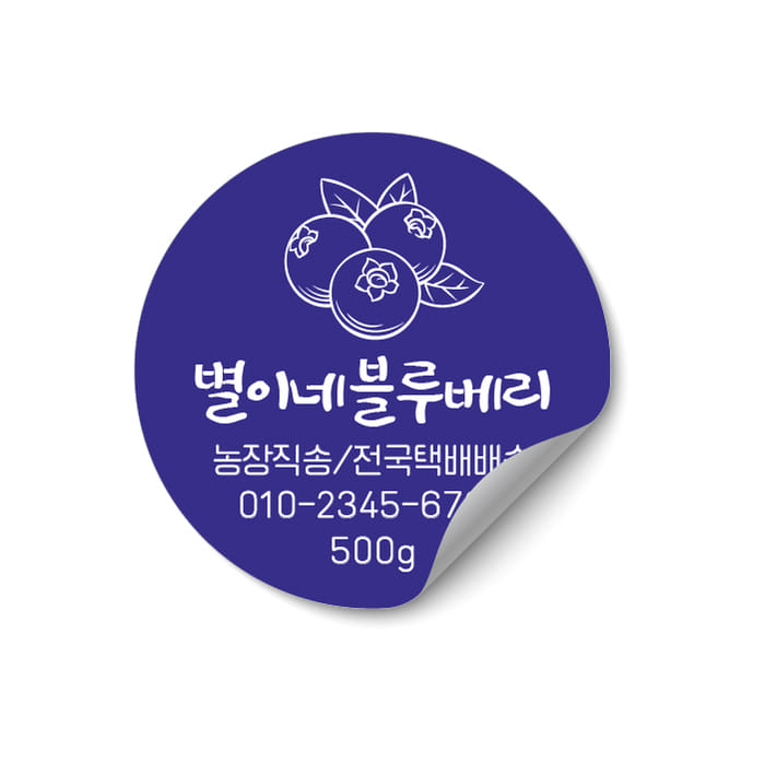 블루베리 유기농 제주 블루베리 산딸기 농장 냉동과일 스티커 디자인 제작 인쇄 : eyefeeling
