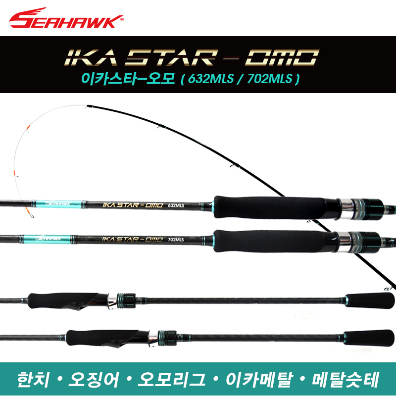 씨호크 이카스타-오모 632MLS 702MLS 한치 오징어 오모리그 이카메탈 메탈슷테 - 상품 이미지