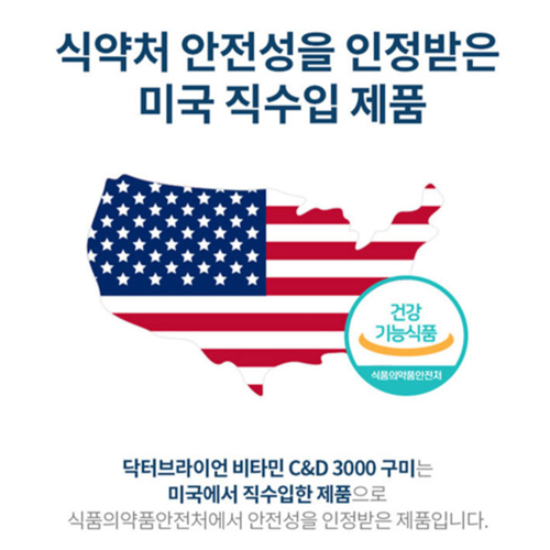 닥터브라이언 비타민 C D 3000 구미 젤리 100개 x3병 츄어블 뼈건강 미국직수입 - 상세 이미지 3