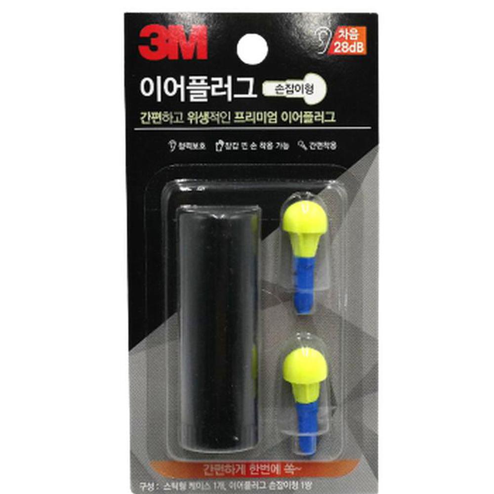 이어플러그 귀마개 손잡이형 케이스 NRR28dB 차음