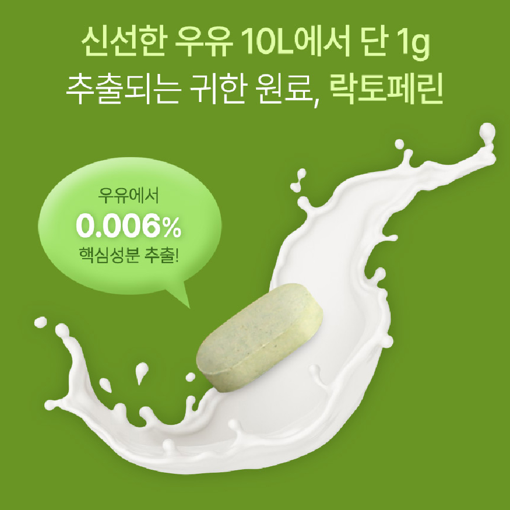 [런칭 특가] 와사비 잎 추출물 락토페린 S 정 식약처 HACCP 인증 60정 - 상세 이미지 3