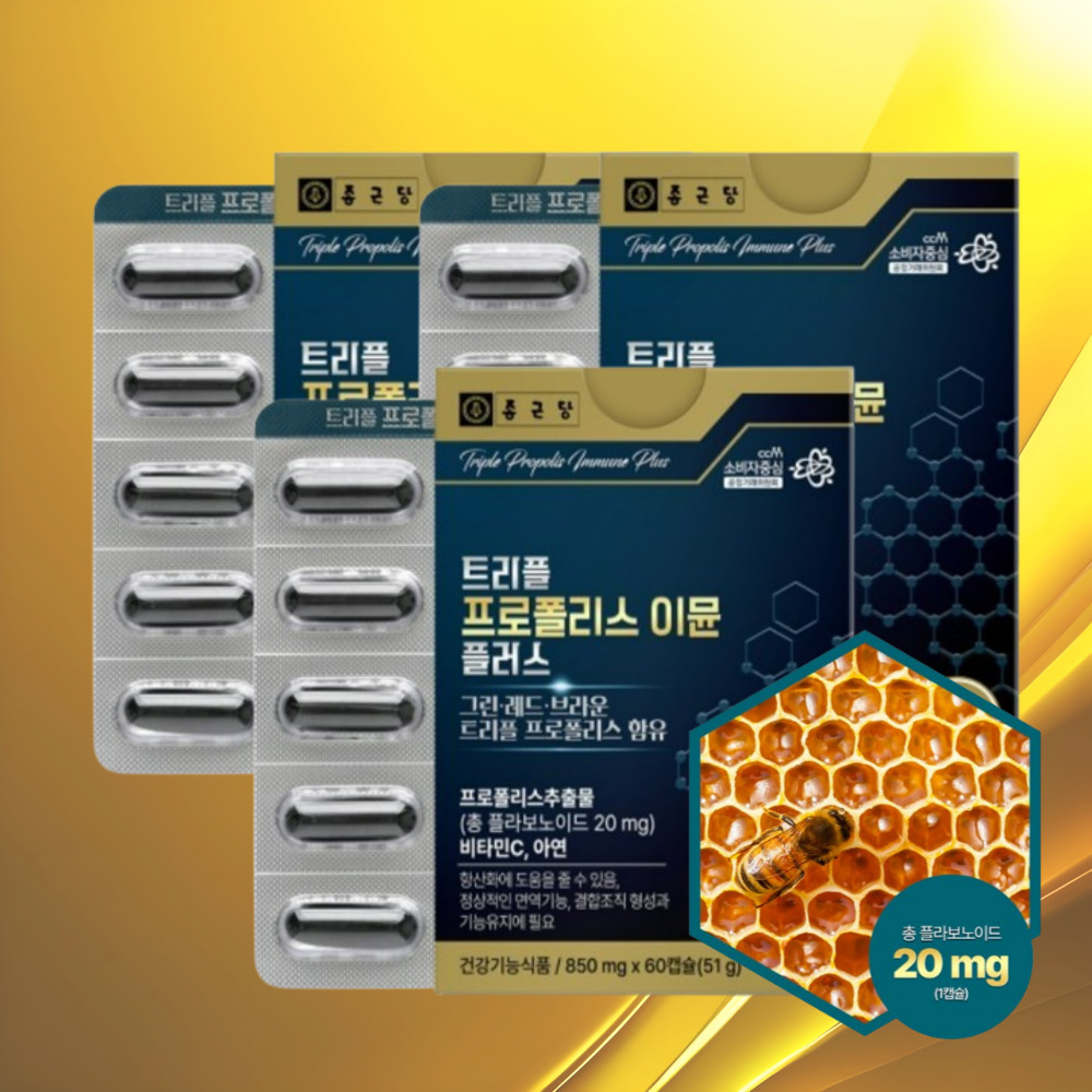 면역력높이는 종근당 트리플 프로폴리스 효능 3박스