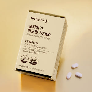 [3개월분] 비타민마을 프리미엄 비오틴 10000 90정, 1개 맛있게 먹은 솔직 후기 - 상품 이미지 2