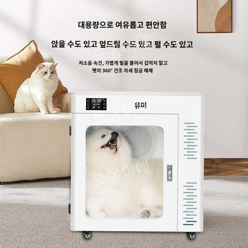 120L 대용량펫 드라이룸 강아지 고양이 애견 애완동물 관리 드라이기 건조 미용 용품 목욕 케어