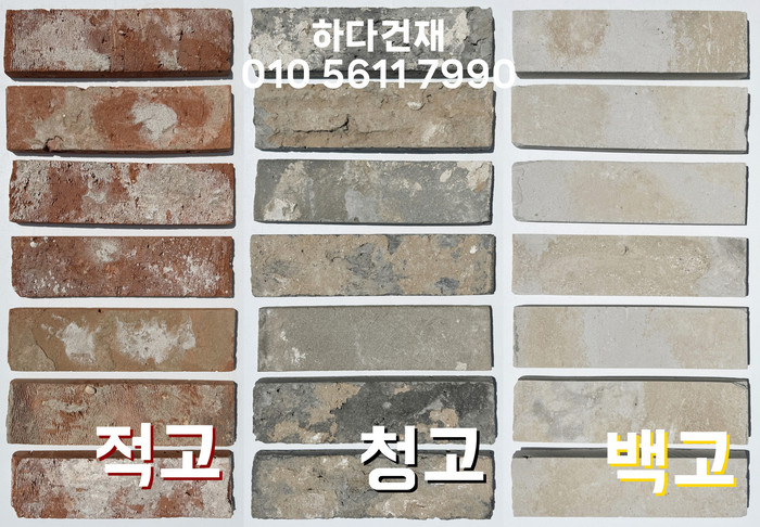 고벽돌타일 240x65x20T 적고타일 청고타일 백고타일 / 하다건재