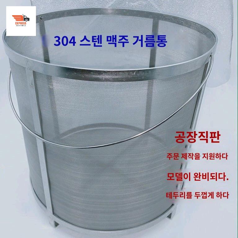 주류 거름망 필터 스테인레스 대형 양조망 육수망 - 상품 이미지