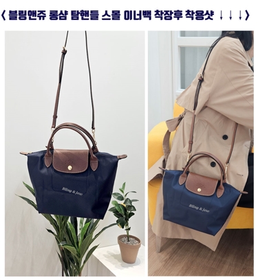 블링앤쥬 롱샴 르플리아쥬 호환 스몰 미듐 스트랩 고급형 버클 리폼 가방끈 이미지 3