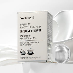 [6개월분] 비타민마을 영국산 프리미엄 판토텐산 비타민B5 90일분 90... 맛있게 먹은 솔직 후기 - 상품 이미지 3