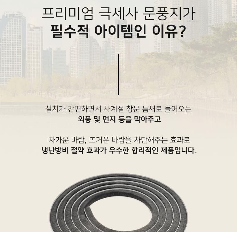 7mm 모헤어 베란다 방충망 틈 베란다 창문 틈 모기 - 상세 이미지 4