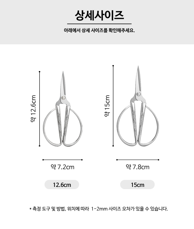 은장가위 퀼트가위 자수가위 (2가지 사이즈) - 상세 이미지 2