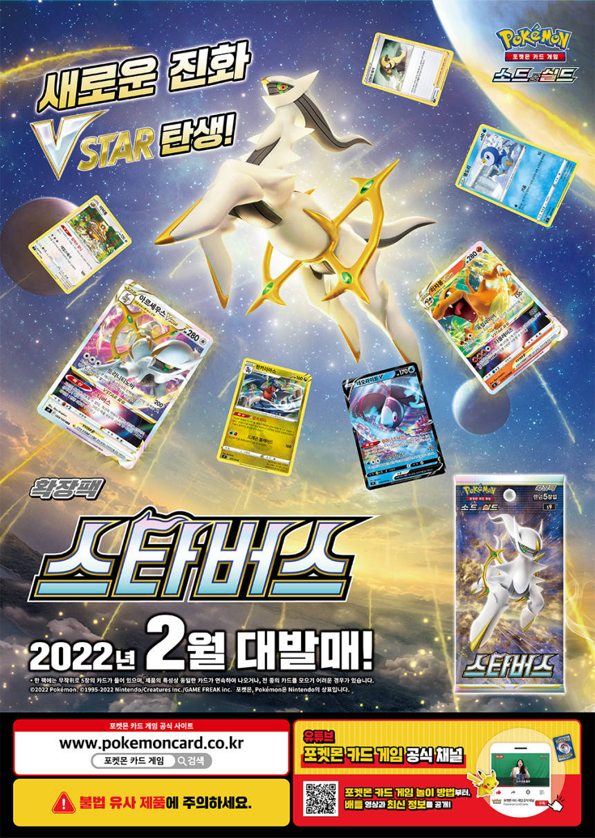 Pokémon Card Booster Box - Brilliant Stars Korean