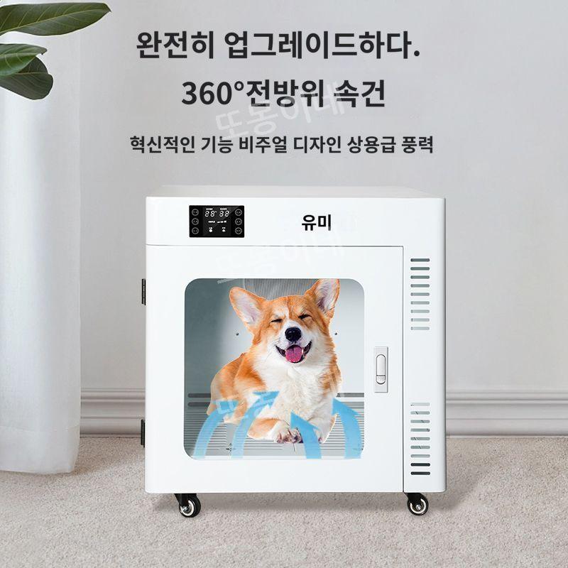 120L 대용량펫 드라이룸 강아지 고양이 애견 애완동물 관리 드라이기 건조 미용 용품 목욕 케어