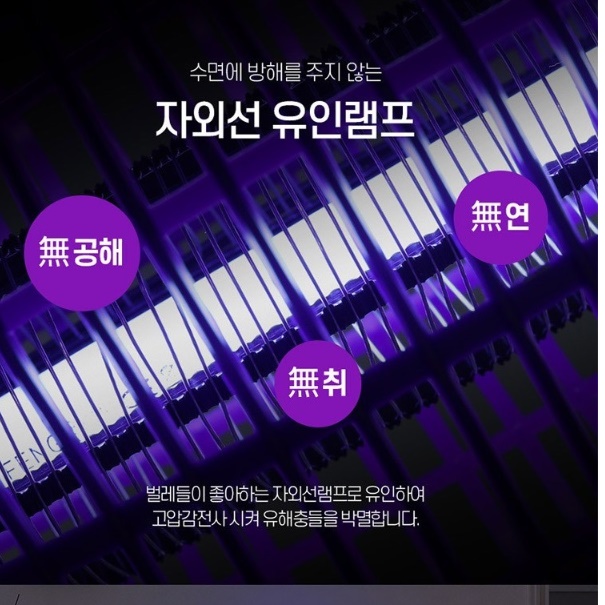 벌레 퇴치등 실내 포충등 가정용 포충기 전자 모기 퇴치기 - 상세 이미지 2
