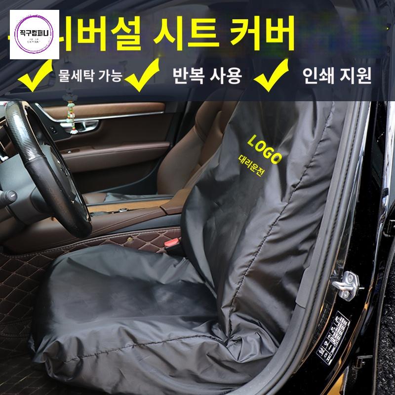 보호대 커버 좌석 시트 방수 자동차의자커버 - 상품 이미지